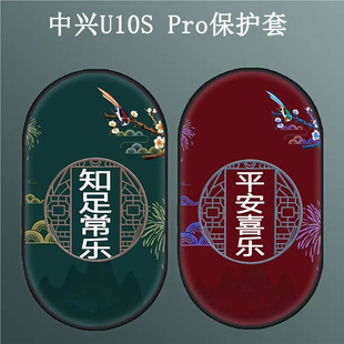 适用中兴U10S Pro保护套随身wifi无线便携式路由器磨砂防滑硅胶中兴U25S（MU5650）防摔壳个性创意来图定制
