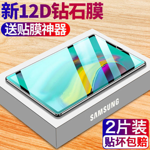 samsung平板电脑保护贴钢化膜