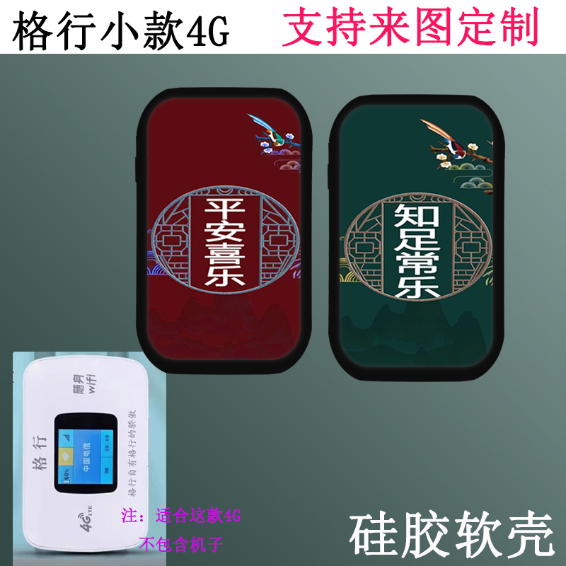 适用于格行随身小款4G保护套格行随身wifi官方2025新款4G保护壳定制磨砂防摔硅胶壳