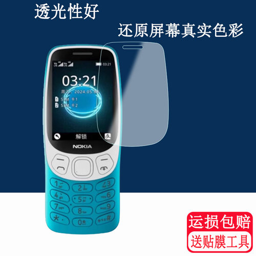 适用诺基亚Nokia 3210 4G手机软膜 2024款2.4英寸透明保护套壳TA-1619屏幕贴膜高清防爆防刮玻璃保护膜