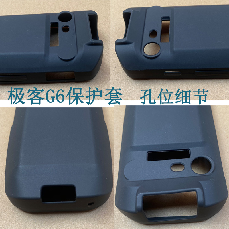 适用极客G6保护套中通极客G6保护壳数据终端采集器条码扫描pda巴枪屏幕贴磨砂防摔钢化膜