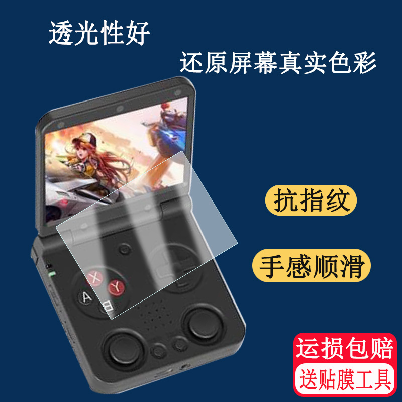 适用Miyoo Flip2掌机钢化膜Miyoo Flip2高清屏幕贴膜游戏机玻璃保护膜