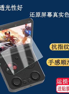 适用Miyoo Flip2掌机钢化膜Miyoo Flip2高清屏幕贴膜游戏机玻璃保护膜