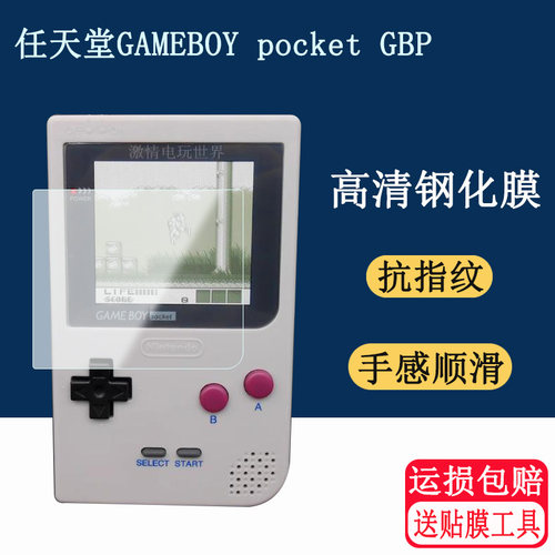 任天堂GAMEBOY pocket GBP钢化膜黑白游戏机超薄保护膜宠物精灵贴膜口袋黄红金银玻璃钢化膜