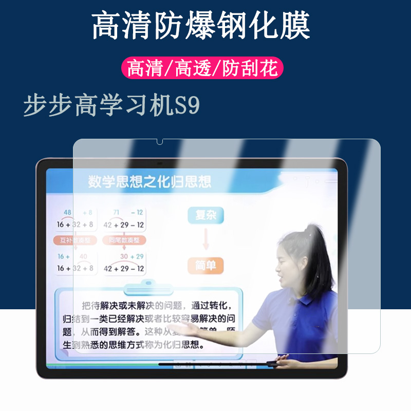 适用步步高学习机S9点读机钢化膜教智能新款14.2英寸AI智能作业辅导护眼平板高清护眼贴膜防爆膜