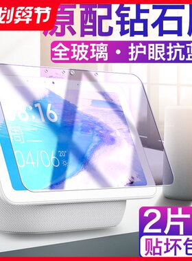 小米小爱触屏音箱pro8钢化膜小爱同学触屏音响pro8屏幕保护膜小爱智能音响触屏版屏保贴膜全屏防抗蓝光防指纹