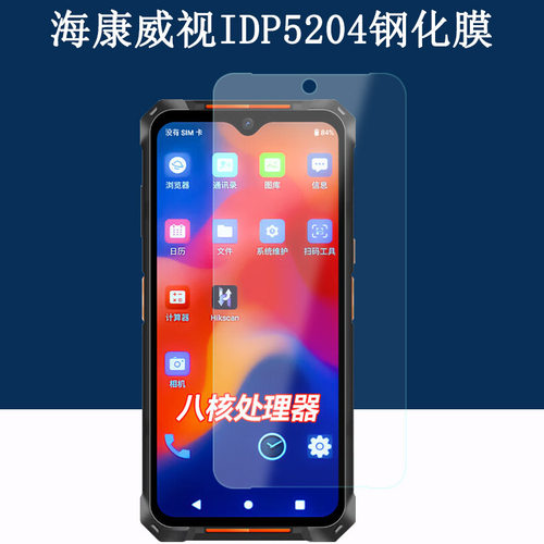 海康威视MV-IDP5204高清钢化膜