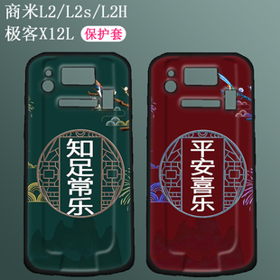 适用极客X12L保护套商米L2 L2H巴枪手机壳中通快递PDA二维扫描把枪贴膜防摔硅胶软壳图片定制 L2s