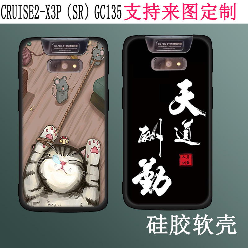 适用东大集成8P保护套CRUISE2-X3P（SR）GC135保护壳东集小码哥GE-PDD-D1仓库物流盘点机磨砂软壳