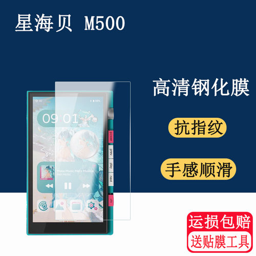 适用于HiBy星海贝M500钢化膜初音未来联名版HiFi音乐播放器I随身听MP3防刮防爆屏幕保护贴膜