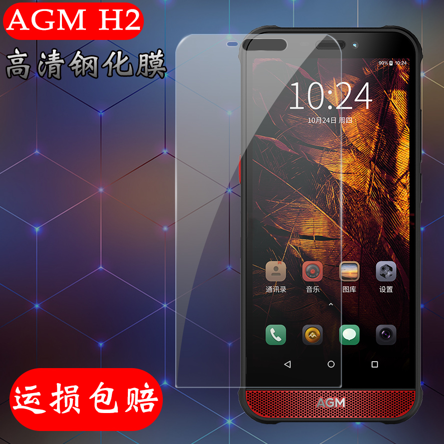 agmh2钢化膜三防智能保护套紫光