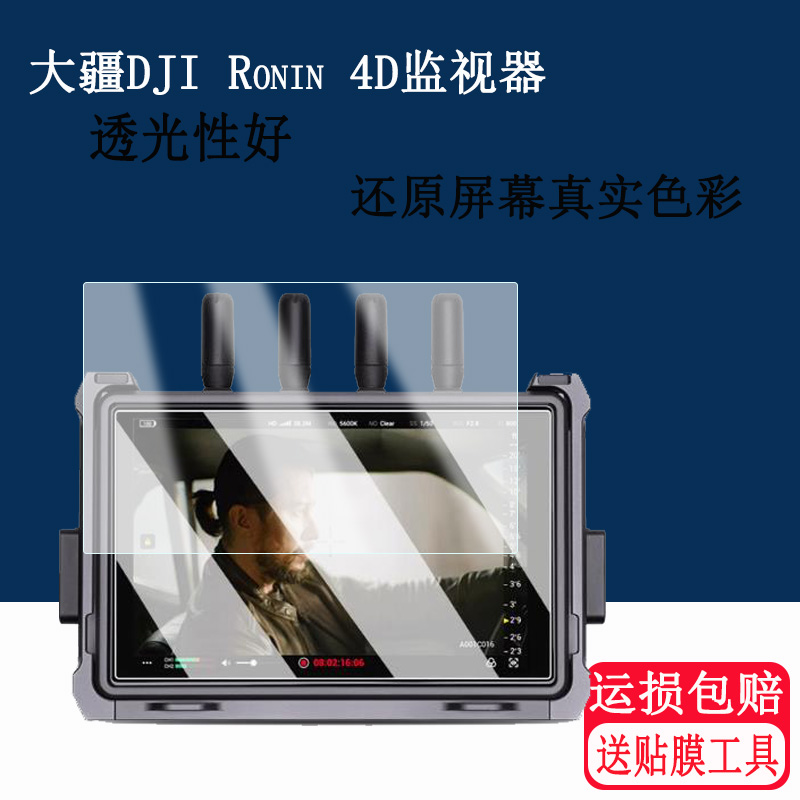 适用大疆DJI Ronin 4D图传监视器钢化膜电影摄影机Transmission贴膜7寸如影显示屏幕膜