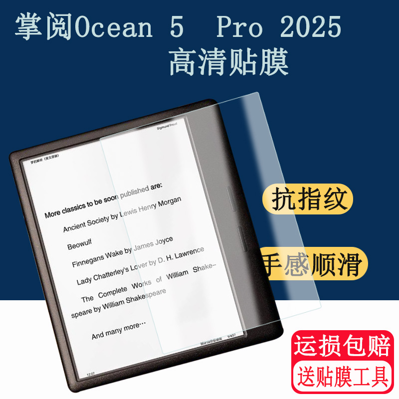 适用于掌阅iReader Ocean 5 pro阅读器贴膜墨水屏电纸书iReader Ocean 5C保护套Ocean5阅览器保护膜透明套