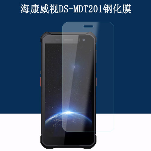 海康威视DS-MDT201高清贴膜防爆