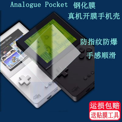 适用Analogue Pocket掌机钢化膜3.5寸游戏机保护套防指纹复古插卡掌机屏幕贴膜Analogue Pocket防摔保护壳
