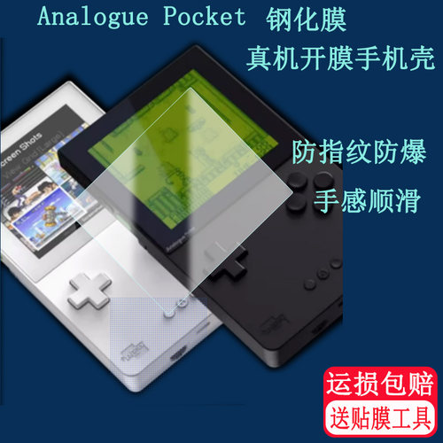 适用Analogue Pocket掌机钢化膜3.5寸游戏机保护套防指纹复古插卡掌机屏幕贴膜Analogue Pocket防摔保护壳