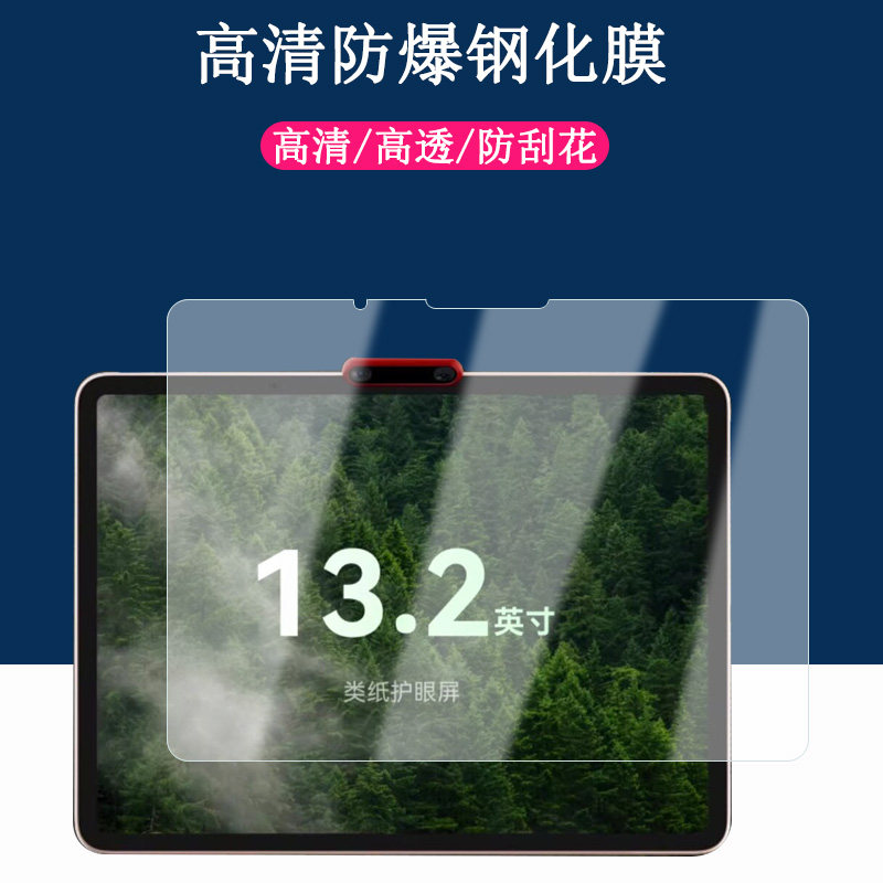 适用学而思学习机X5 Ultra钢化膜13.2 2026款教智能新款AI智能作业辅导护眼平板高清护眼贴膜防爆膜图片