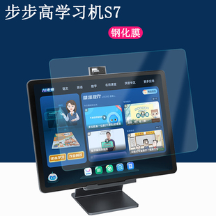 适用步步高学习机S7钢化膜步步旗舰S7平板电脑12.7英寸保护膜步步高P22NH210平板家教机屏幕贴膜