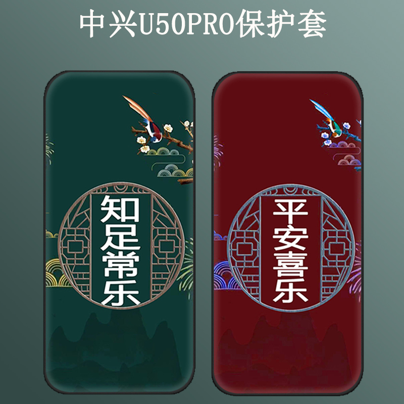 中兴U50Pro硅胶壳时尚全包防摔