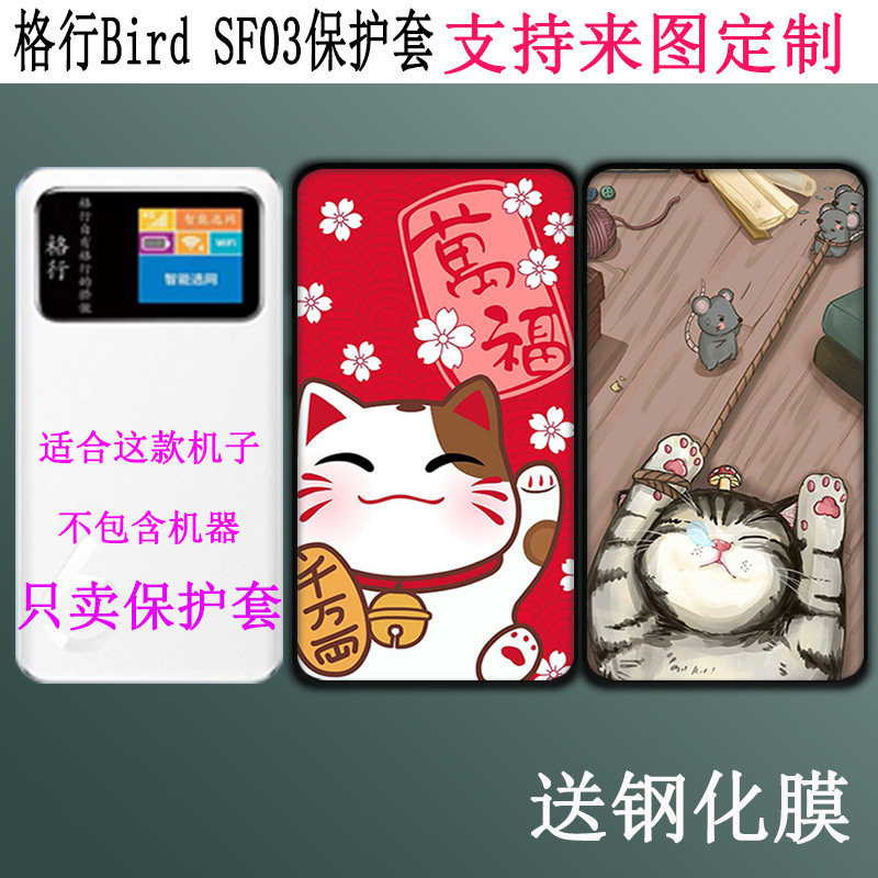 适用于格行Bird SF03随身wifi6保护套GeXing-571F保护壳定制磨砂防摔防刮防滑硅胶壳屏幕贴膜图片