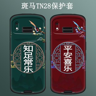 适用斑马TN28保护套PDA手持终端数据采集器磨砂防滑软壳钢化膜ZEBRA扫描枪盘点机防摔手腕带创意图片定制