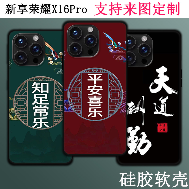 适用新享荣耀X16Pro手机壳保护套全包磨砂硅胶壳防刮摔TPU软壳简约定制软壳