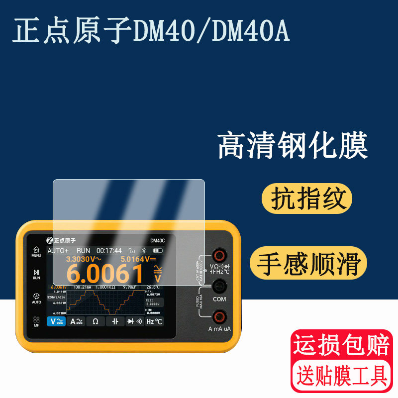 适用于正点原子DM40钢化膜数字万用表DM40A基础版便携表屏幕保护膜高清防爆玻璃图片