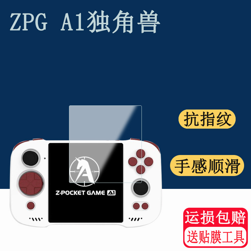 适用ZPG独角兽A1掌机钢化膜4寸ZPG A1游戏机屏幕保护膜复古PS2掌上3DS游戏机贴膜高清防爆膜
