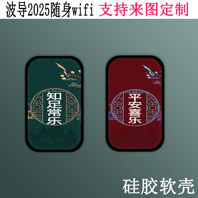 适用于BIRD波导2025新款随身wifi保护套保护壳定制磨砂防摔防刮防滑硅胶壳图片