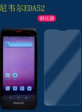 适用于霍尼韦尔EDA52钢化膜EDA5S/EDA56/EDA57移动数据采集器手机贴膜PDA扫码把枪高清防爆耐刮贴膜保护膜