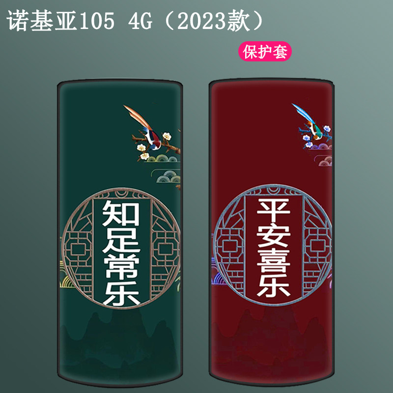 适用诺基亚105 4G手机壳TA-1553全包保护套高清贴膜No
