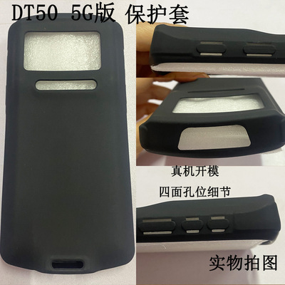 适用DT50 5G版巴枪保护套软硅胶防摔UROVO优博讯DT50S定制扫描枪丰网中转场钢化膜快递工业手机壳