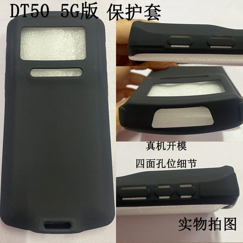 适用DT50 5G版巴枪保护套软硅胶防摔UROVO优博讯DT50S定制扫描枪丰网中转场钢化膜快递工业手机壳