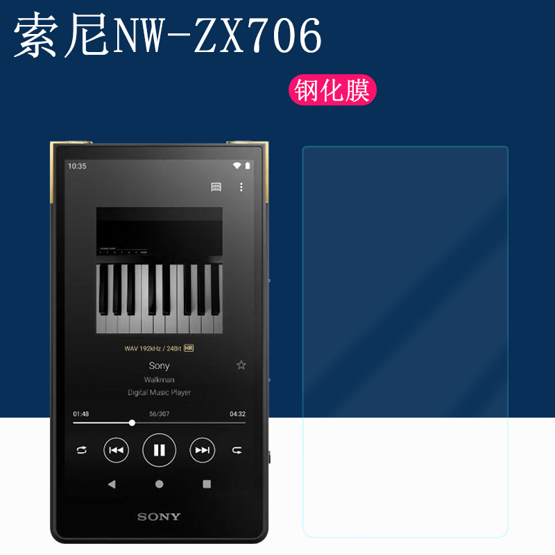 索尼NW-ZX706高清磨砂贴膜防反光
