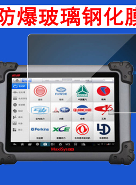 道通MS908S汽车检测仪钢化膜道通MS908SII/MS906S/Pro保护膜小欧D1 Pro电脑MS909/MS919诊断仪高清贴膜