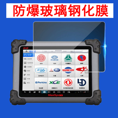 道通ms908s汽车检测仪otofixet