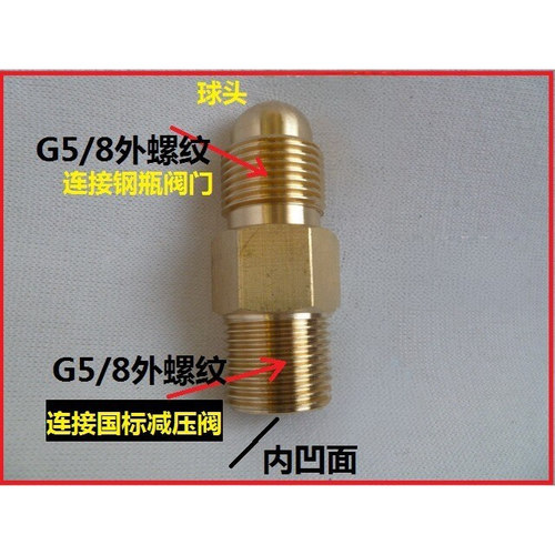 G5/8转G1/2(4分)接头 外螺纹接头 全铜加厚氧气钢瓶减压阀转接头