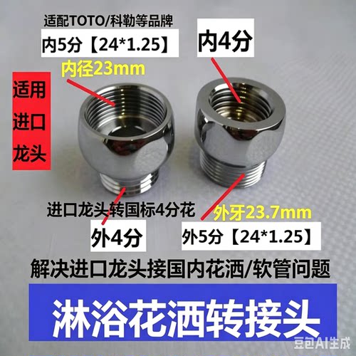 花洒转接头进口沐浴水龙头 5分内牙转4分外牙/4分内牙转5分外牙
