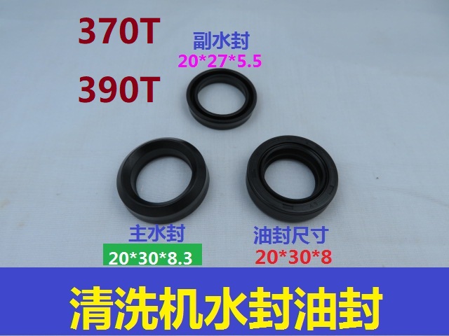 高压清洗机洗车机QL-370T/390T型泵头 维修配件主水封副水封