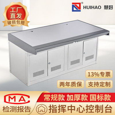 13%专票慧好监控指挥中心操作台