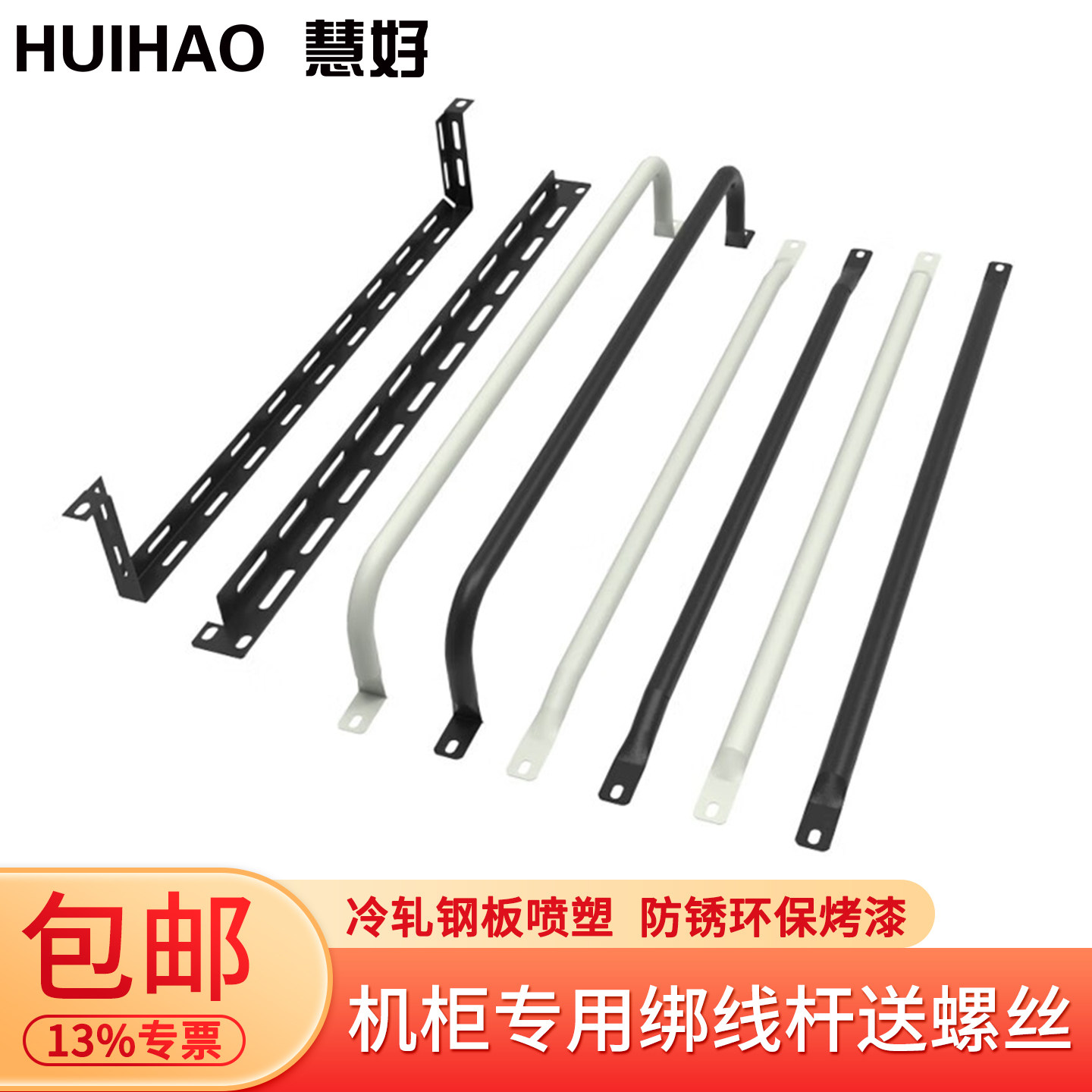 【13%专票】慧好19英寸机柜扎线杆理线大u型绑线棍理线架机房光纤网线电源线直杆弧形黑白色金属实心理线杆