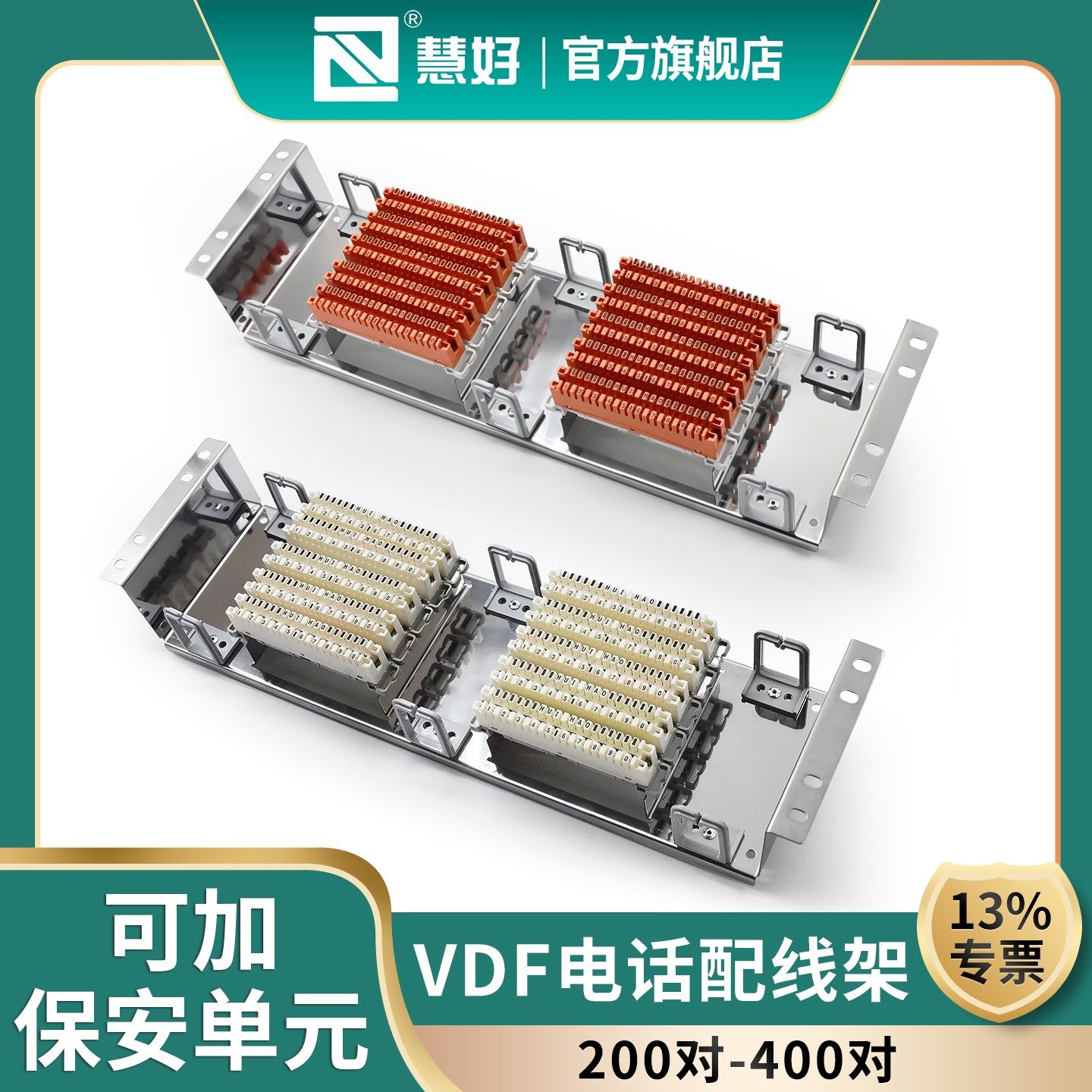 【13%专票】慧好VDF电话配线架30/40/60/100对150对模块配线架100回机房语音配线架不锈钢配线架纯铜卡接模块