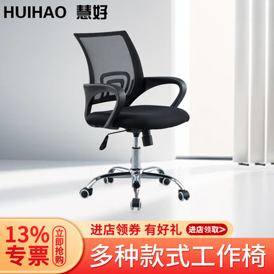 慧好椅子办公升降职员13%专票