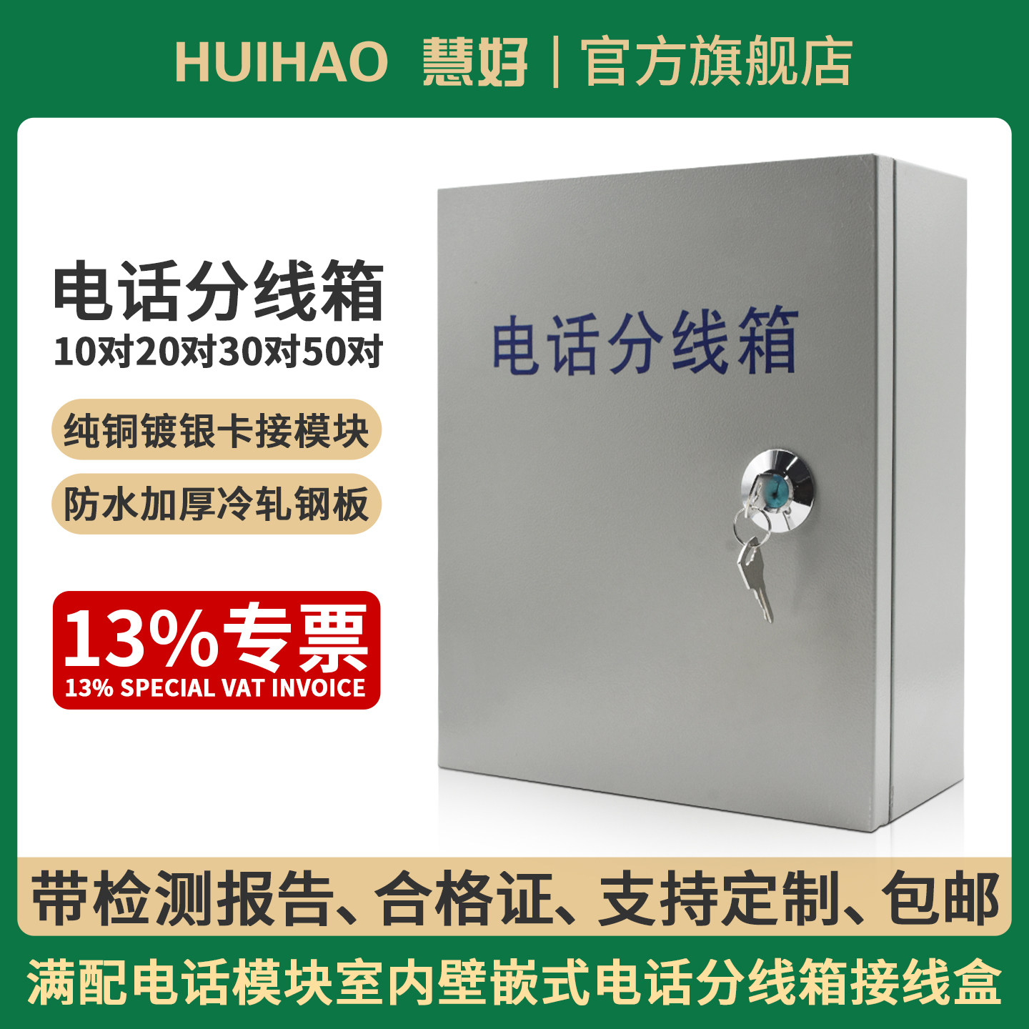 【13%专票】慧好电话分线箱10/20/30/50/100对回线防水电话分线盒壁挂式电话配线箱大对数电缆接线箱交接箱