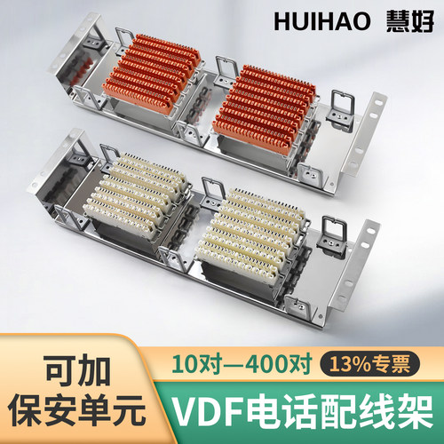 13%票慧好电话配线架卡接模块