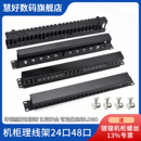 慧好网络机柜理线架24口48口走线神器光纤网线桌下1U白色理线架矮脚塑料金属理线槽配线架理线环 13%专票