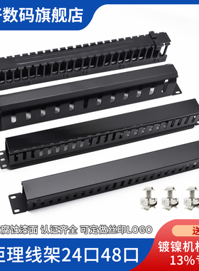 【13%专票】慧好网络机柜理线架24口48口走线神器光纤网线桌下1U白色理线架矮脚塑料金属理线槽配线架理线环