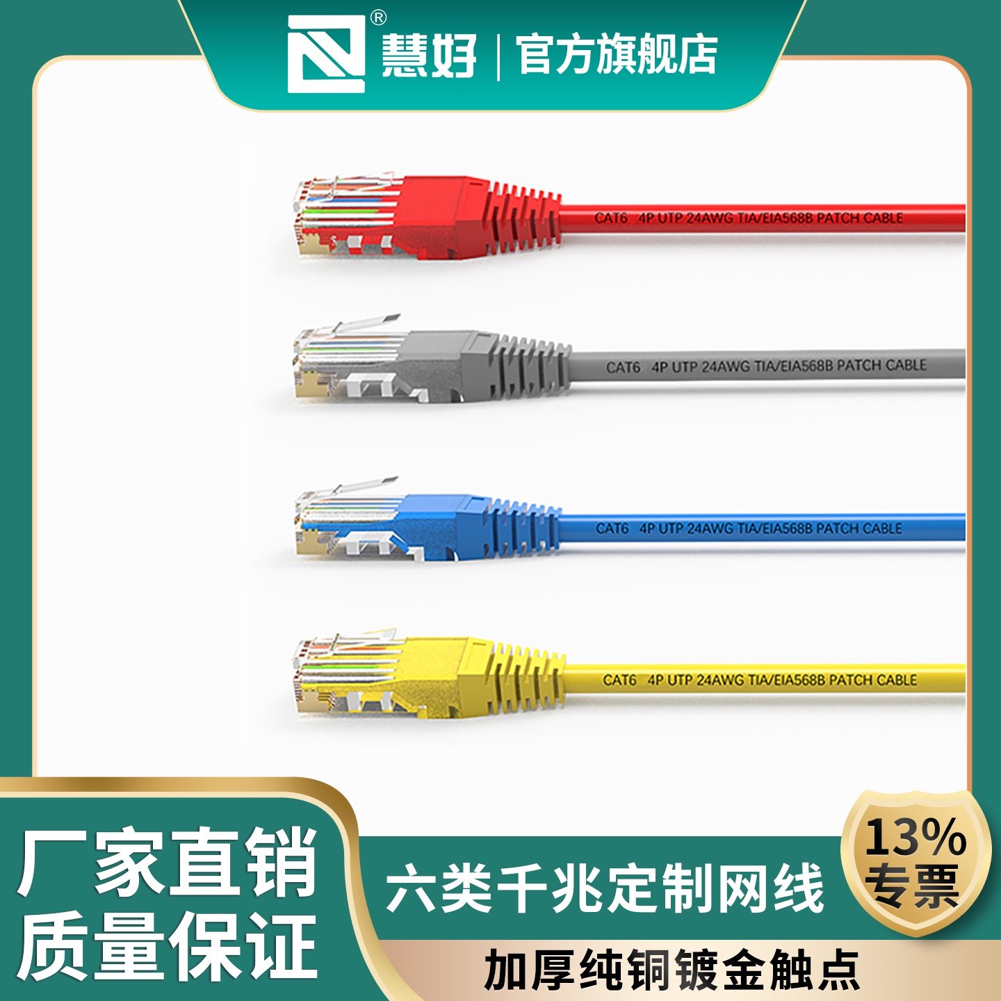 慧好网络跳线六类双绞线CAT6宽带电脑连接线1m2米5米10米成品网线
