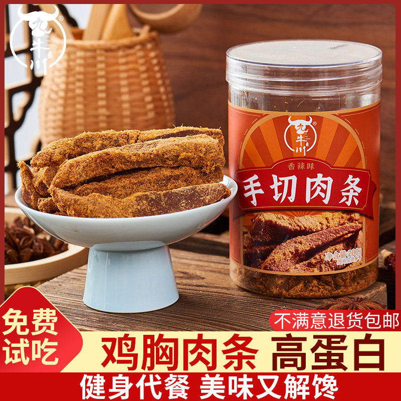 九牛川手撕鸡肉条罐装200g高蛋白风干鸡肉干条糖巢零食同款即食