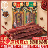 九牛川105g风干猪肉干手撕猪肉条超干散装 猪肉脯干追剧解馋小零食